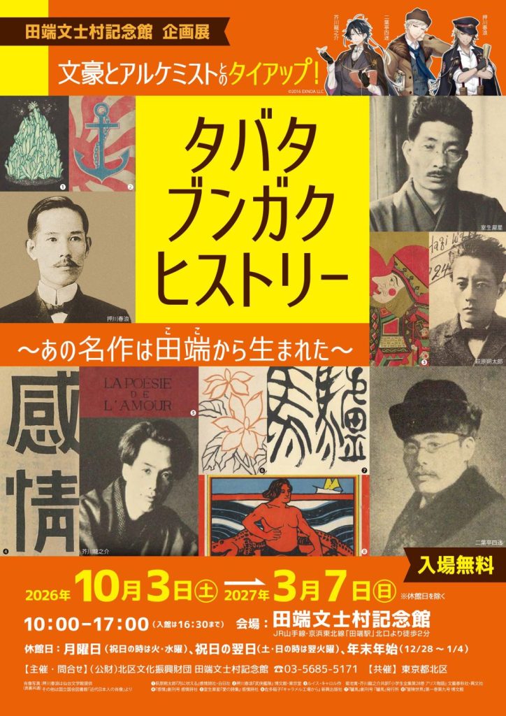 企画展チラシ